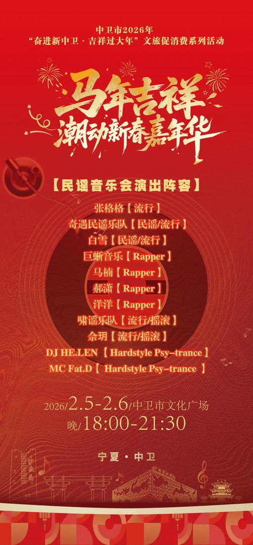 中衛年味天花板 民謠搖滾說唱DJ兩夜連炸，文化廣場變身藝術能量場